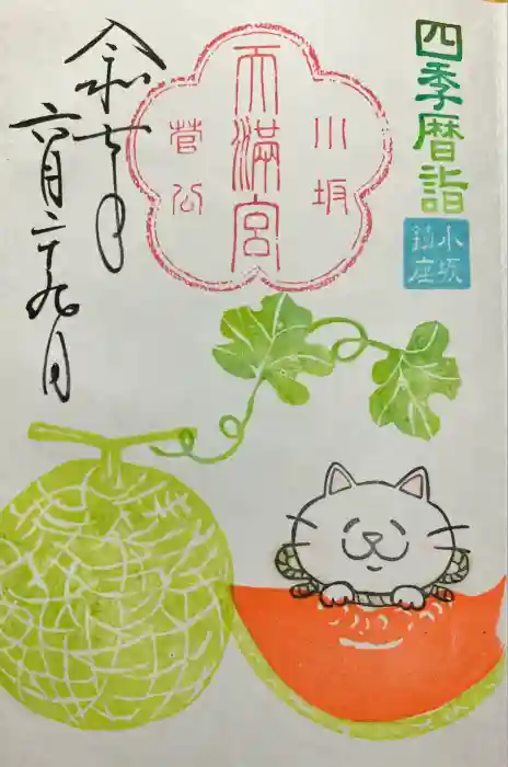 小坂熊野神社の御朱印