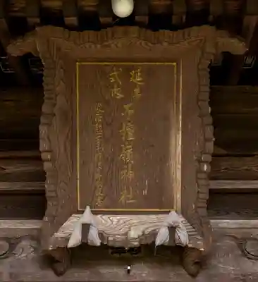 子檀嶺神社(長野県)