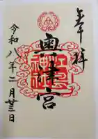 江島神社の御朱印