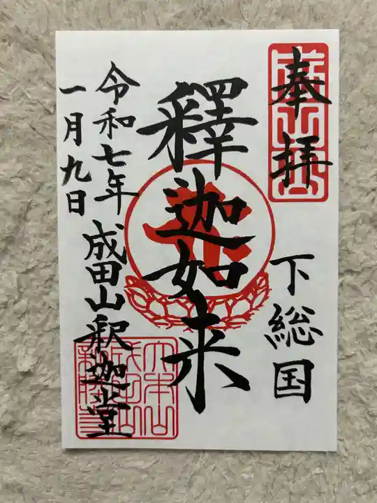 成田山新勝寺(千葉県)