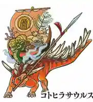 金刀比羅神社(福井県)