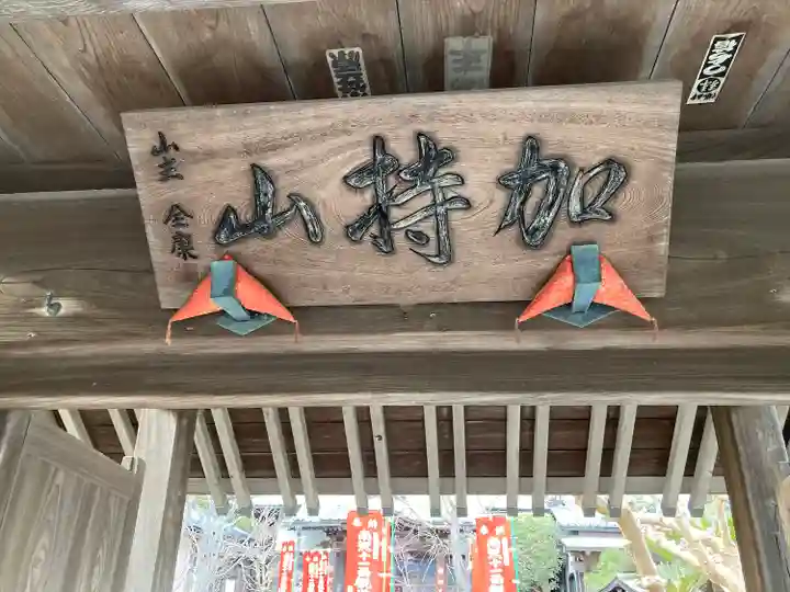 宝善院のその他建物