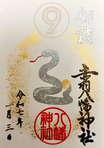 赤羽八幡神社(東京都)