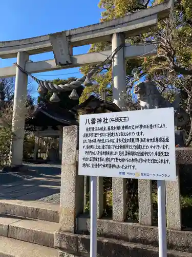 八雲神社(緑町)の鳥居