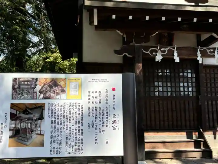 桐生天満宮(群馬県)