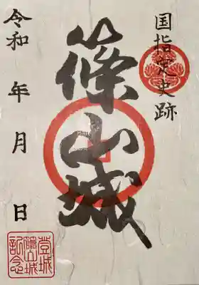 青山神社の御朱印