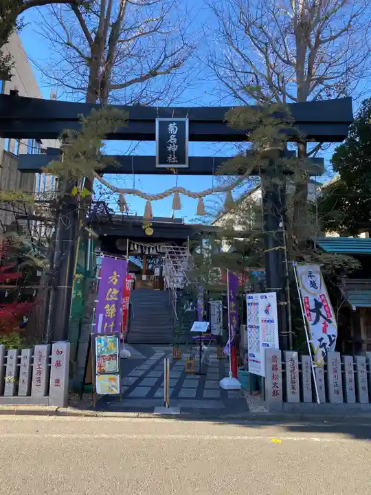 菊名神社(神奈川県)