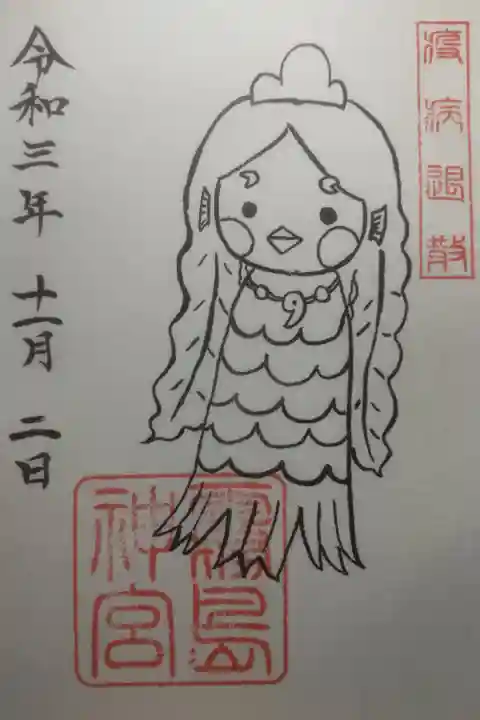 令和3年11月2日参拝