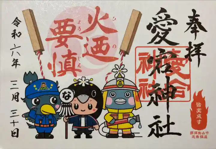 愛宕神社(栃木県)