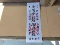 鹿苑寺（金閣寺）の授与品その他