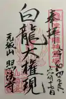 照法寺の御朱印