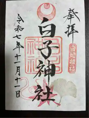 白子神社(千葉県)