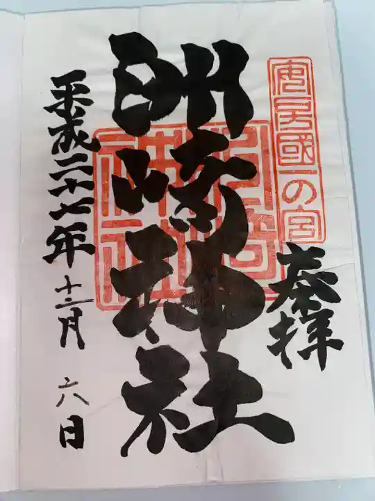 洲崎神社(千葉県)