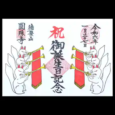 今回は拝受4回目のデザインになります。
狐さんたちのファンファーレが凄い😆🎊
🦊🎺🦊🎺🦊🎺🦊🎺😆🎊