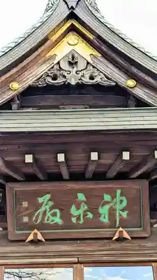 北澤八幡神社のその他建物