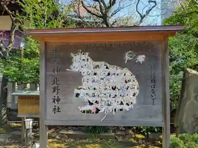 牛天神北野神社(東京都)