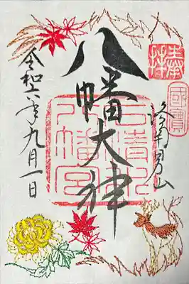 刺繍御朱印（秋）