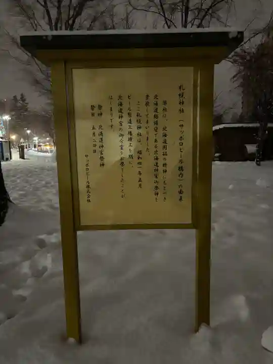 札幌神社の歴史