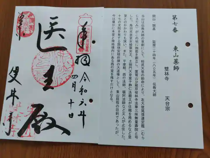 雙林寺(双林寺)(京都府)