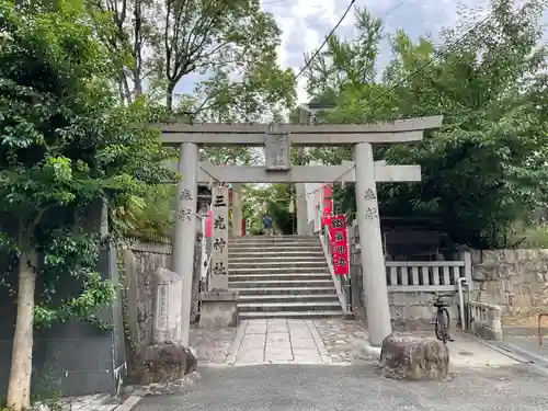 真田山 三光神社(大阪府)