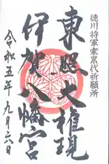 伊賀八幡宮(愛知県)