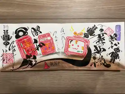 昭和の日期間限定御朱印
『三種の神機』