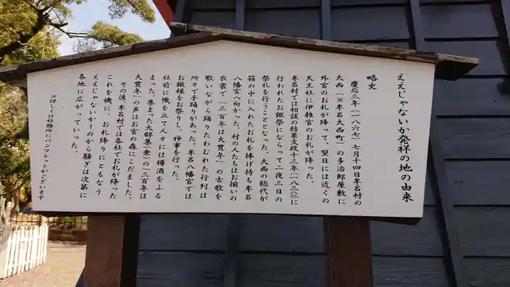 牟呂八幡宮の歴史