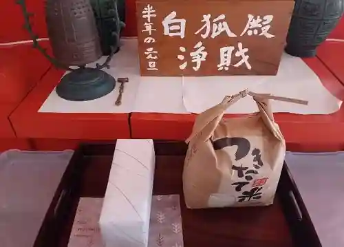 白狐山光星寺(山形県)