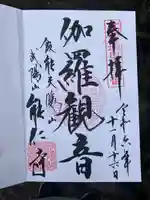 能仁寺(埼玉県)