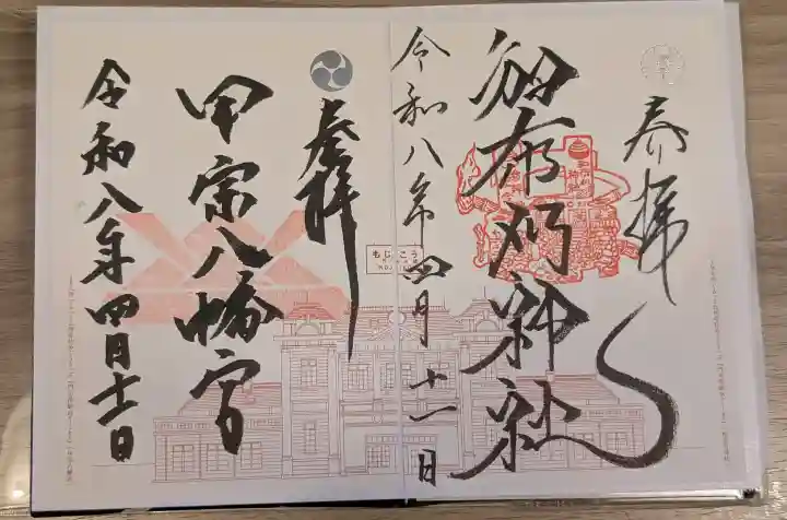 和布刈神社の御朱印