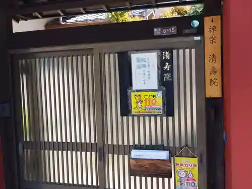 清壽院（清寿院）・大阪関帝廟(大阪府)