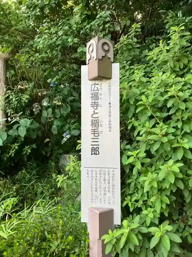 廣福寺(神奈川県)