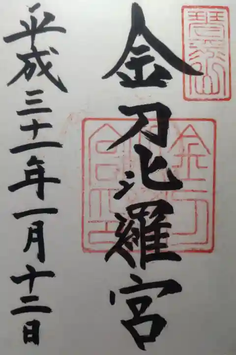 平成31年1月12日参拝