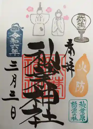 秋葉神社(東京都)