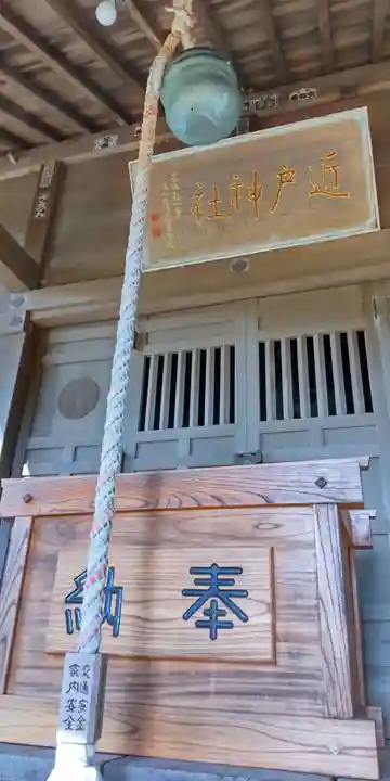 近戸神社の本殿・本堂