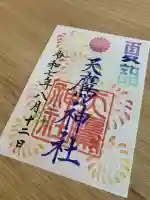 天鷹神社(岐阜県)