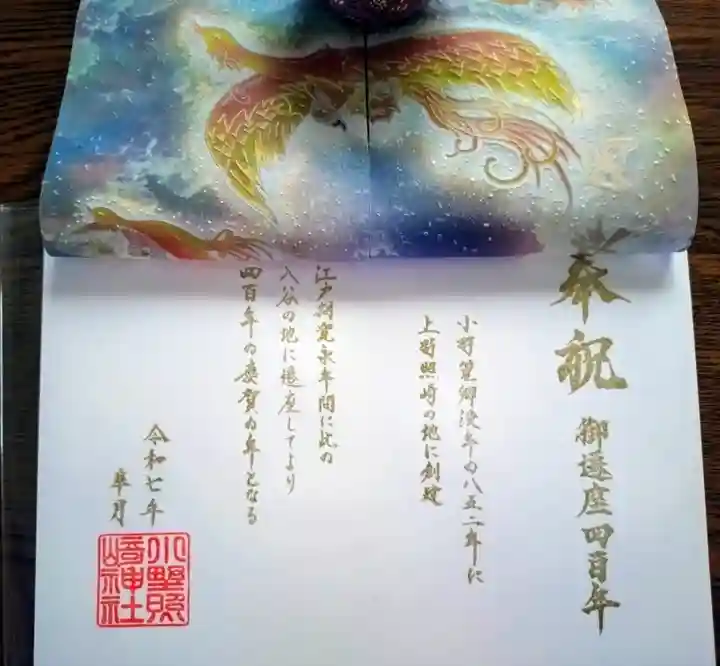 小野照崎神社(東京都)