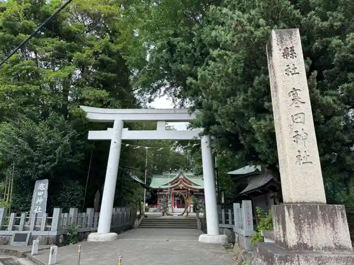 寒田神社(神奈川県)