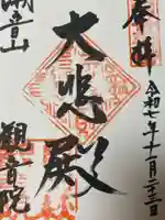 観音院(山口県)