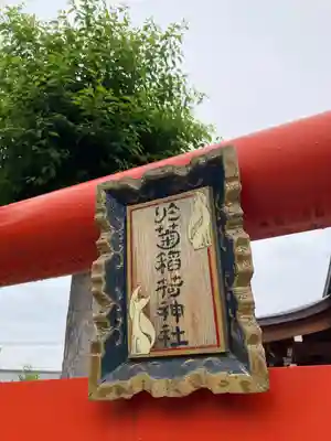 於菊稲荷神社(群馬県)