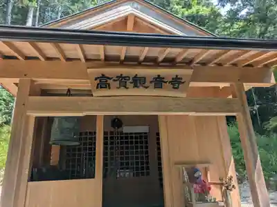 蓮華峯寺(岐阜県)