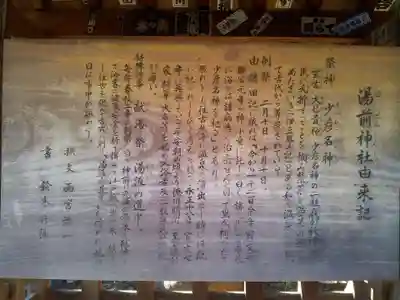 湯前神社の御朱印
