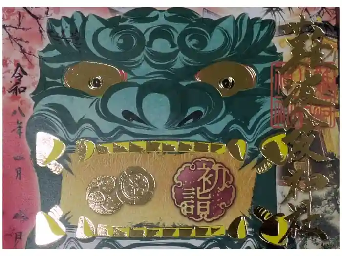 難波八阪神社の御朱印