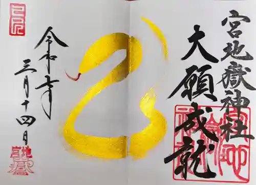 宮地嶽神社(福岡県)