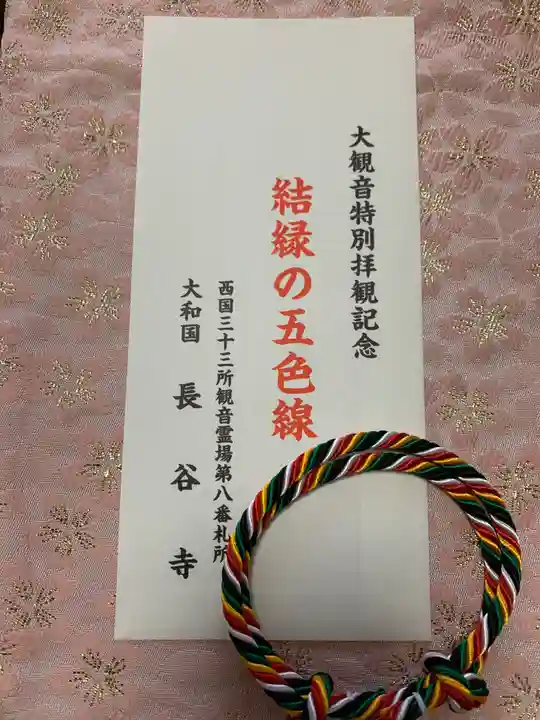 長谷寺の授与品その他