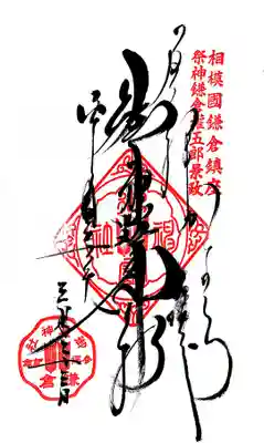 御朱印。いままでもらった御朱印の中ではトップクラスに美しいです。