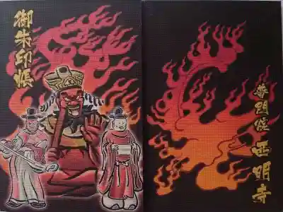 西明寺(栃木県)