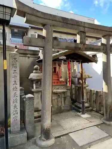 天道神社(京都府)