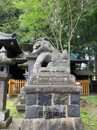 阿禮神社の狛犬