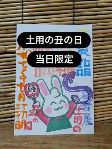 三輪神社の御朱印